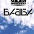 БАББА КОРОНАЦИЯ Home Video 18