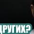 КАК НАШИ СОСТОЯНИЯ ВЛИЯЮТ НА ДРУГИХ Выпуск 323 Мужчина Руководство по эксплуатации