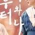 Audio 01 처음부터 너와 나 볼빨간사춘기