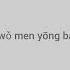 心之火 Xin Zhi Huo န လ သ ထ ကမ တ က Chinese Pinyin Mmsub