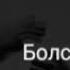 Тек сені сүйемін