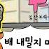 영상툰 임산부보고 뱃살 집어넣으란 진상 사이다 사연툰 사이다툰 긍정이 영상툰