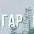 Барои дустони чони