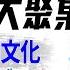奇招 以色列直接打掉伊朗央視 陳雲紀念日 為何太子黨大聚集 一個玩偶108萬元 熱炒背後是什麼 早安中國 016 06 16 2025