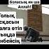 УАҒЫЗ НАМАЗ намаз дұға