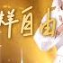 歌手 单曲纯享 那英 像梦一样自由 爆发力十足 唱出了对自由的向往和对梦想的追逐 Singer 2024 EP12 MangoTV