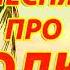 Песня про юлю 1