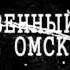 Здорово и вечно с 12 Каналом