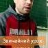 Звичайний урок музики вчительмузики Piano вчитель Music урокмузики школа