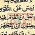 QURAN PARA 11 WITH URDU TRANSLATION BY QARI OBAID UR REHMAN