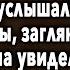 Бабушка Приехала К Мужу Как Вдруг Услышала Женский Голос