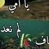 حالات واتس اب اه يا امي امي