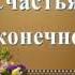 С Днем Рождения Валера