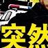 長安街突然管控 四中全會提前開 全軍正式傳達 張又俠宣示軍權 跳車逃生免遭特殊處理 人體資源黑鏈驚現醫界 羅父釋關鍵證據 羅帥宇成湘雅公敵 新聞看點 李沐陽6 18