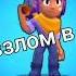 Как скачать взломанный Brawl Stars