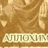 Солиха аёл дуоси Алҳамдулиллаҳ