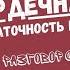 СЕРДЕЧНАЯ НЕДОСТАТОЧНОСТЬ И ЗДОРОВОЕ СЕРДЦЕ HIGH OUTPUT HEART FAILURE
