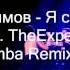 Сергей Трофимов Я скучаю по тебе Rumba Remix