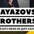 GAYAZOV BROTHER Увезите меня на Дип хаус Dj Nitrex Remix Radio Edit