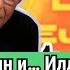 Кто сдаёт Украину Война Трамп и Илларионов Удар по Сумам