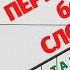 ИТАЛЬЯНСКИЙ ЯЗЫК переводим без словаря