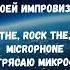 Текст перевод песни Bomfunk MC S Freestyler