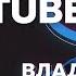 Наука в Youtube Влад Гончарук SciOne Нефорум интервью
