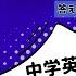 英検3級英会話 35日連続聞き流し1063語