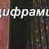 Звёздное лето разбор с цифрами
