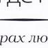 Анри де Ренье Страх любви 1