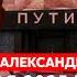 Автор книги о двойниках Путина Яд Шольца для Путина столица Украины Львов месть Харькову