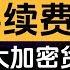 Bybit交易所最新教程 40 手续费返现 0门槛免费申请万事达借记卡 丰厚新客奖励 全球第二大加密货币交易所 支持中国大陆身份KYC