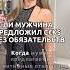 Если мужчина предложил секс без обязательств