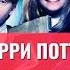 Гарри Поттер и философский камень 13 глава Книга Юлия Чародеева
