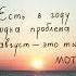 Мот Август это ты