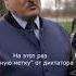 Лукашенко продолжает кошмарить бизнес