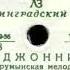 Александра Коваленко Джонни