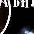 Снимаем порчу на внешность Ритуал чистка