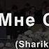 Дай Мне Сил Sharikov Cover Church Of Bethel