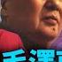 吳啊萍何罪之有 歷史真相 中共不抗日 還跟日軍密談打抗日國軍 天安門的大兇風水鮮有人知 薇羽看世間 第512期 20220725