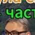 Д Куликов Захламление Формула смысла 4 часть