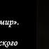 Красота спасёт мир Романы Достоевского Идиот и Братья Карамазовы