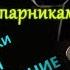 Система КУКЛОВОД страховка постановка техники дожим и дотягивание