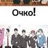 Клуб яричин и Haikyu