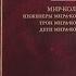 Нивен Ларри Мир Кольцо