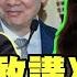 大新聞大爆卦 賴清德十講郭正亮嗆不用聽就知有幾根毛 游盈隆爆賴畫蛇添足了 郭昱晴變反罷催票機 再爆老公賺紅錢 柯建銘不敢退了預告綠要大失敗 20250623 大新聞大爆卦HotNewsTalk