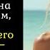 ЖЕНА изменила МУЖУ на пляже Он сел рядом и прошептал Я это не забуду Никогда