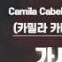 Senorita 숀 멘데스 카멜라 카베요 Shawn Mendes Camila Cabello 가사 해석 번역 영어 한글 발음 팝송모음 팝송대회 빌보드차트