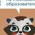 Цифровая гигиена Мультфильм на Московском образовательном