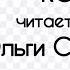 ПОХОРОННЫЕ АГЕНТЫ или КОМУ НУЖНА НАША СМЕРТЬ СВЕТЛАНА КОПЫЛОВА читает рассказ Ольги Савельевой